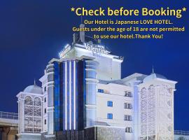 Hotel Valentine Chiryu，位于知立市的酒店