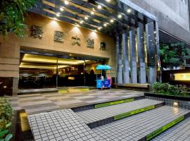 勤天商旅 - 景園館，位于中坜的酒店
