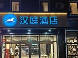 汉庭酒店(北京亦庄北神树地铁站店)