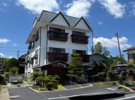 四季の宿柊GuestHouse Hiiragi，位于山中湖村的酒店