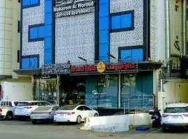 مكارم الورود للشقق المخدومة