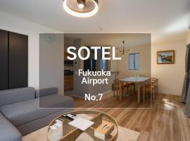 Fukuoka Airport 7，位于Shime的酒店