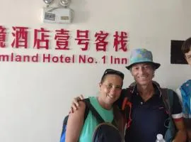梦境酒店壹号客栈