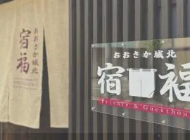 おおさか城北 宿福