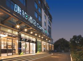 康铂酒店深圳国际会展中心店，位于深圳深圳宝安国际机场 - SZX附近的酒店