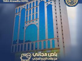 فندق تارا الروضة，位于麦加的酒店