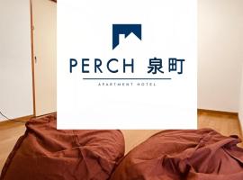 Perch泉町201，位于佐世保的酒店