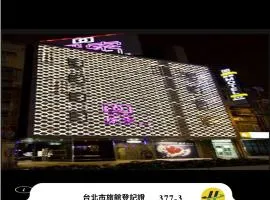 探索汽車旅館 延平館 台北市旅館377-3號