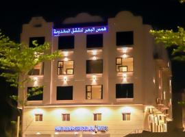 شقق همس البحر Hams Apartments，位于Ḑubā的酒店