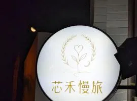 芯禾慢旅-原禾恬cafe&bar
