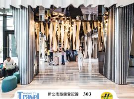 趣淘漫旅 - 台北 ，位于台北的豪华型酒店