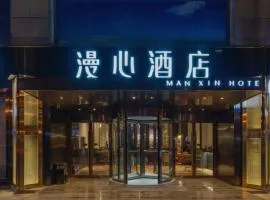 青岛栈桥火车站漫心酒店