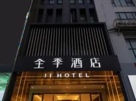 全季上海宝山城市工业园区酒店