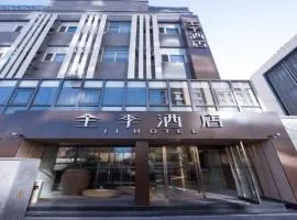 全季北京亦庄经济开发区酒店