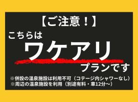 Miyori Hometown Experience Village Campsite (Nakam - Vacation STAY 34962v，位于日光的酒店