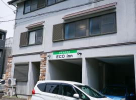 ECO inn，位于Inazawa的酒店