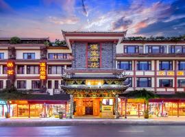 汉室酒店(成都锦里武侯祠店)，位于成都的酒店