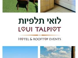 Hotel Loui Talpiot，位于海法的酒店
