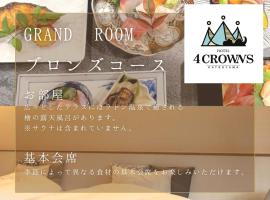 Hotel 4CROWNS-GRAND ブロンズプラン，位于胜山市的滑雪度假村