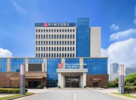 Hilton Garden Inn Zhuji East，位于绍兴的酒店