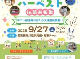 GuestHouse HESTA Itadorigawa Onsen - Vacation STAY 89862v，位于郡上市的酒店