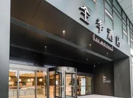 全季酒店(南京仙林大学城店)