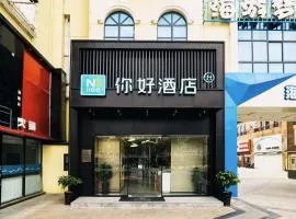 你好酒店（青岛城阳宝龙广场店）