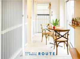 鲁特 - 咖啡厅和小旅舍，位于长崎的青旅