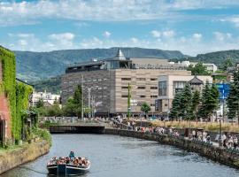 Granbell Hotel Otaru，位于小樽的酒店