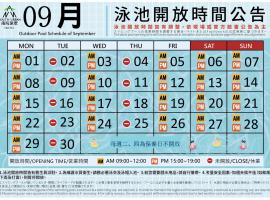 南院旅墅，位于嘉义市的酒店