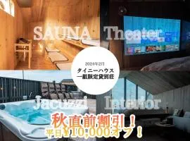 N vacation stay Tiny N Resort B棟 サウナとジャグジー付トレーラーハウス