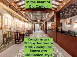 上下九·摘星台西关小栈（广州永庆坊店），位于广州的酒店