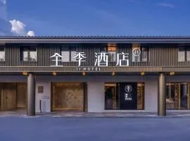 全季酒店（北京北清路永丰产业园店）