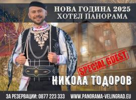 Hotel Panorama Velingrad，位于韦林格勒的酒店