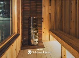 サウナとアートの宿 癒しの静寂 瀬戸内一棟貸切 Sei-Jima Retreat，位于坂出市的酒店