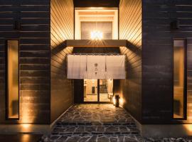 Beppu 乃音，位于别府的自助式住宿