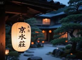 京水荘，位于笛吹市的酒店