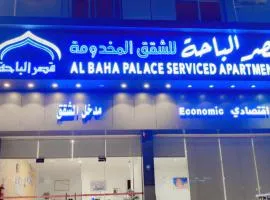 قصر الباحة للشقق المخدومة تصنيف اقتصادي