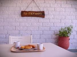 Το Περάντι - Επιπλωμένη Οικία Guesthouse，位于Doliana的酒店