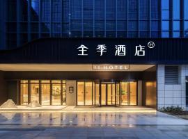全季酒店（南京国家农创中心店），位于浦口的酒店