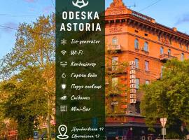 Odeska Astoria，位于敖德萨的酒店