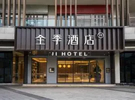 全季酒店（重庆鱼复工业园拓新时代店）