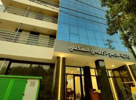 الربيعي للشقق الفندقية 200متر عن الحرم，位于卡尔巴拉的酒店