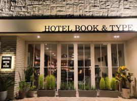 Jeonju Hotel Book and Type，位于全州市的酒店