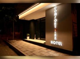Comfort Inn Hotel，位于Kukës的酒店