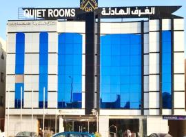 Quiet Rooms 12，位于利雅德的酒店