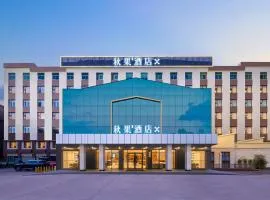 秋果酒店 x (武汉新华路协和医院店)