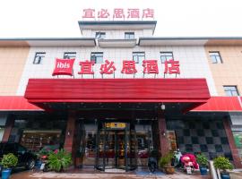 宜必思宜兴龙背山森林公园店，位于宜兴的酒店