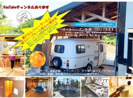 快適なアメリカ製トレーラーハウスで非日常グランピング，位于米原的酒店