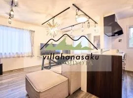 2023年新築 個室サウナ 浅間山絶景 軽井沢アウトレット圏内 VillaHanasaku 軽井沢御代田 Hoshi棟